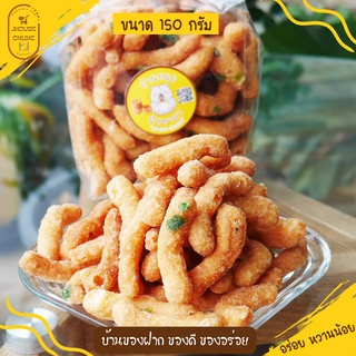 ขนมก้านบัว (เจ้าเก่า) อร่อยกรอบมาก ก้านบัว ทำสดใหม่ทุกวัน ขนมกินเล่น (รับประกันความอร่อย)