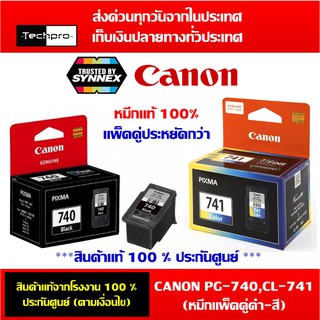 Canon PG-740 CL-741 หมึกแพ็คคู่ หมึกสี หมึกดำ ตลับหมึกแท้ 100% จาก canon