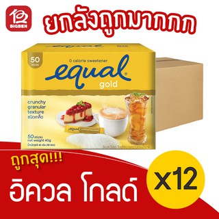 [ยกลัง 12 กล่อง] อิควลโกลด์ วัตถุให้ความหวานแทนน้ำตาล น้ำตาลเทียม (40กรัม/50ซอง)