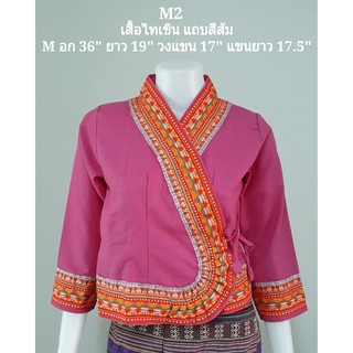 เสื้อไทเขินสีชมพู แถบสีส้ม M2 เสื้อพื้นเมืองเหนือ เสื้อใส่เที่ยวเหนือ เสื้อเจ้านาง เสื้อพื้นเมืองสีชมพู