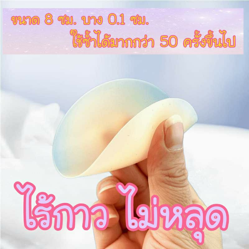 ปิดจุกแบบไร้กาว ไม่หลุด ใส่ง่าย