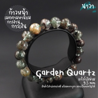 กำไลหินแท้ แก้วโป่งข่าม การ์เด้น ควอตซ์ (สีธรรมชาติ) ขนาด 9.5 มิล Garden Quartz ช่วยล้างพลังงานที่ไม่ดี แก้วปวก โป่งข่าม