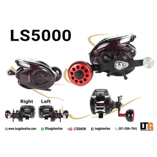 รอกตกปลา รอก LS-5000 R / ขวา รอกดิจิตอล รอกไฟฟ้า