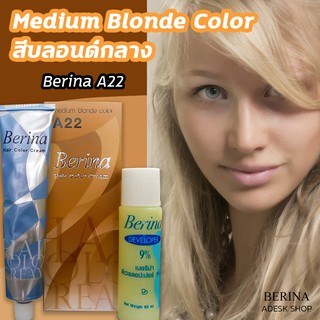 เบอริน่า A22 บลอนด์กลาง สีย้อมผม ครีมย้อมผม ครีมเปลี่ยนสีผม ยาย้อมผม Berina A22 medium blonde Color