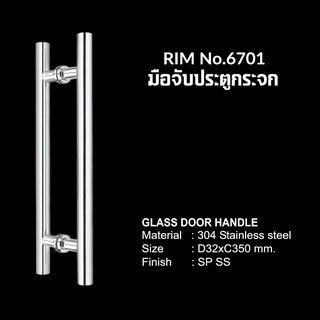 มือจับประตูกระจก มือจับท่อกลมสแตนเลส304 RIM No.6701