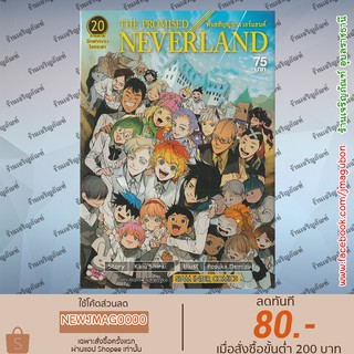 SIC หนังสือการ์ตูน The Promised Neverland พันธสัญญาเนเวอร์แลนด์ Yakusoku no Neverland (เล่ม 1-20 จบ)