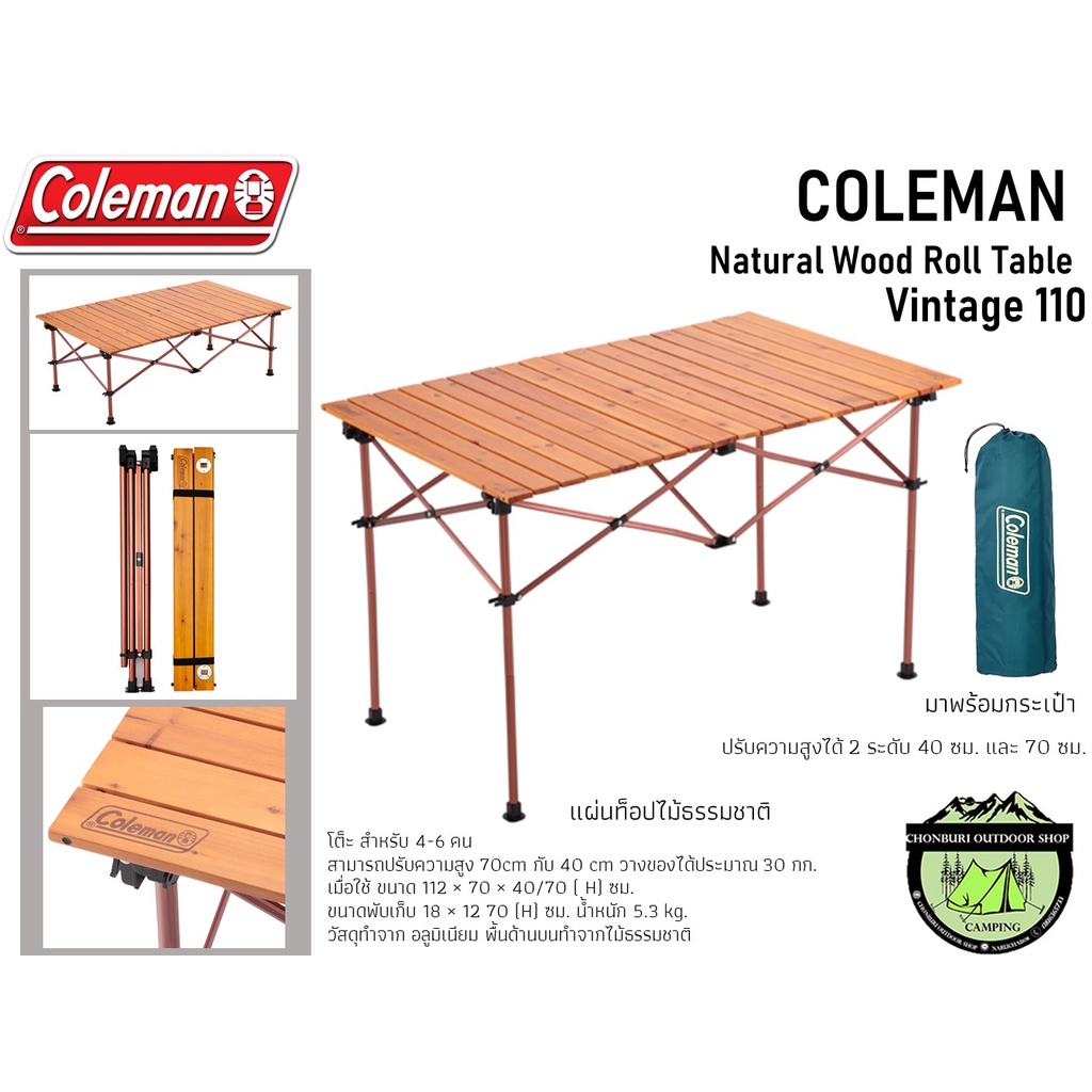 โต๊ะพับ Coleman Natural Wood Roll Table Vintage 110