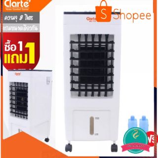 1แถม1ฟรี พัดลมไอเย็น Clarte (รับประกันมอเตอร์ 2 ปี) พัดลมไอเย็น ความจุ 8 ลิตร - รุ่น CTME719C (แพ๊ตคู่) 