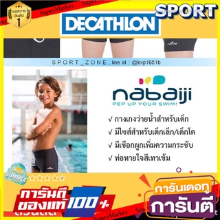 🔥The Best!! กางเกงว่ายน้ำเด็กชาย(สีน้ำเงิน) Nabaiji แท้100% เสื้อผ้าเด็กผู้ชาย