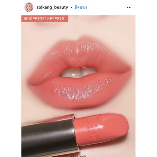 ค่าส่ง18฿ทั่วไทย !! แบ่งขายลิปสติกสีสุดน่ารัก DIOR ROUGE  MATTE LIPSTICK สี 343 PANAREA  ขนาด 0.5 กรัม พร้อมแปรงทาลิป