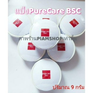 PURE CARE BSC SHINE FREE POWDER แป้งผสมรองพื้น ควบคุมความมัน  ตลับมีกระจกแยกชั้นพัฟแต่งหน้า ปริมาณ 9 กรัม