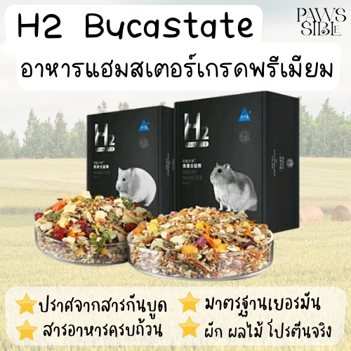 แบ่งขาย อาหารแฮมสเตอร์ อาหารแฮมเตอร์ อาหารหนูแฮมสเตอร์ อาหารผสมหนูแฮมสเตอร์ H1 H2 Bucatstate Hamster