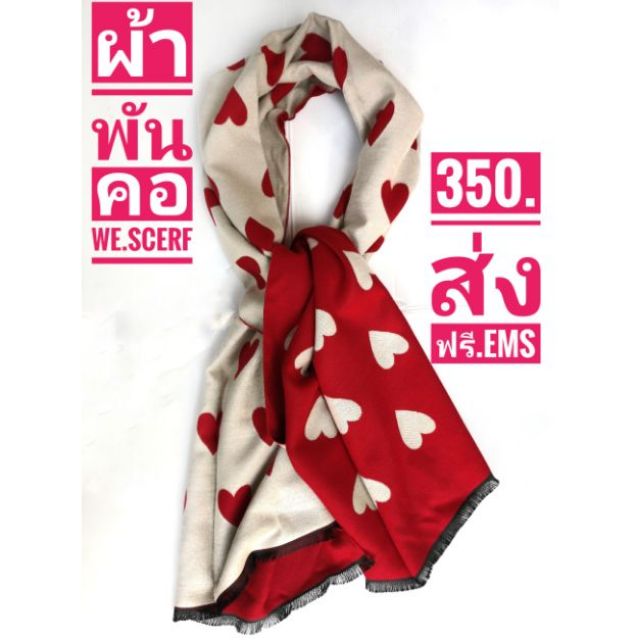 ผ้าพันคอ We Love​ Scerf. ทอลายหัวใจ  งานคล้าย​coat​ over​