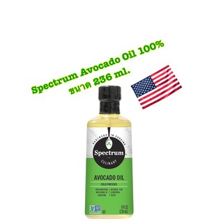 Spectrum Avocado Oil สเปกตรัมน้ำมันอะโวคาโด 100% เกรด Premium นำเข้าเเท้จาก อเมริกา ขนาด 236 ml.