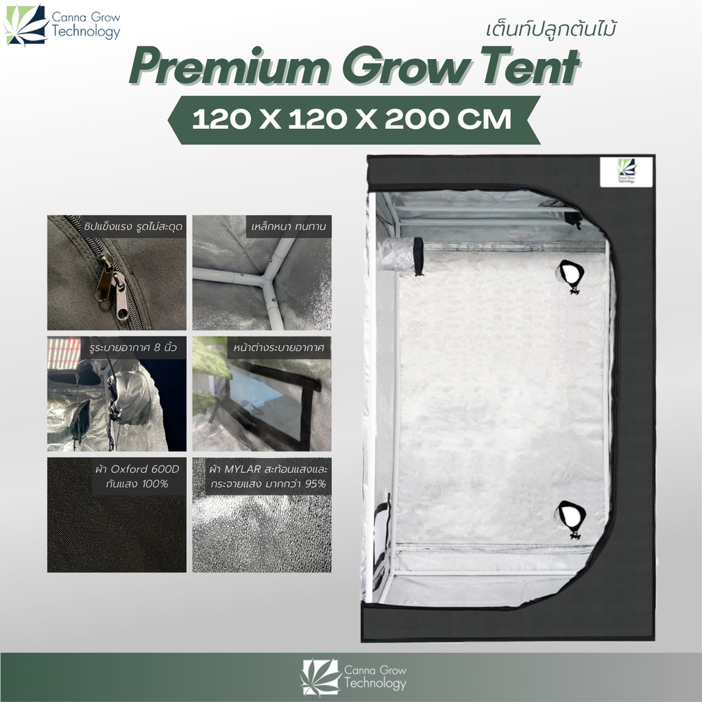 Premium Grow Tent เต็นท์ปลูกต้นไม้ โรงเรือน เต็นท์ปลูกต้นไม้ในร่ม ขนาด 120x120x200 cm