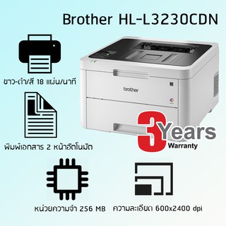 เครื่องพิมพ์ Brother HL-L3230CDN