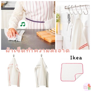 🔥พร้อมส่ง🔥IKEA อิเกีย ผ้าเช็ดจาน ผ้าเช็ดแก้ว ผ้าเช็ดโต๊ะ ผ้าเช็ดมือ ผ้าเช็ดอเนกประสงค์  ผ้าเช็ดจาน มี2รุ่น