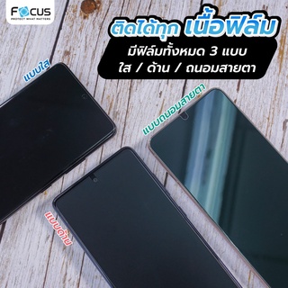 Focus Hydroplus ฟิล์มไฮโดรเจล โฟกัส สำหรับiPhone 13ProMax 13Pro 13 13Mini 12ProMax 12Pro 12 12Mini 11ProMax 11Pro 11