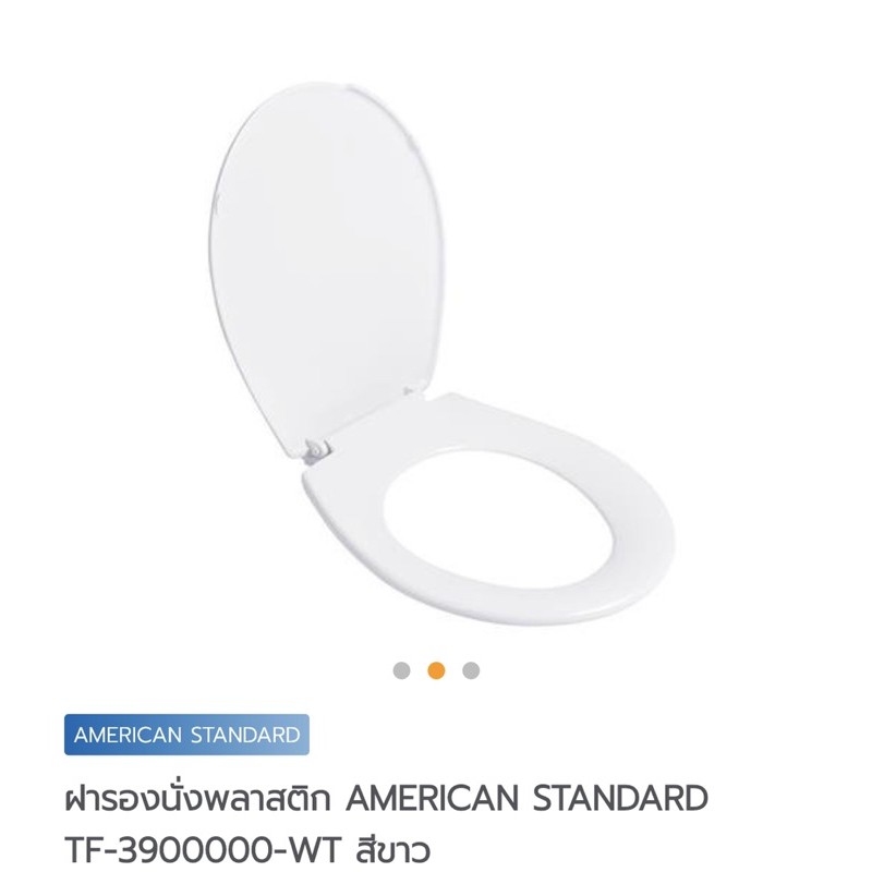 (ของใหม่/ส่งฟรี) ฝารองนั่ง American Standard TF-3900000-WT