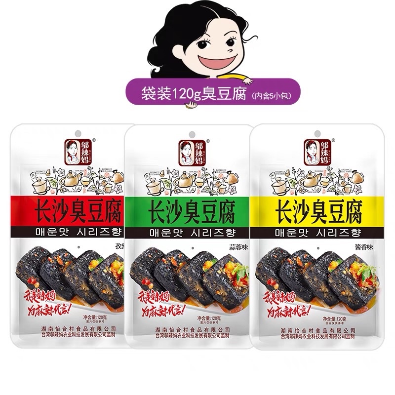 ตุ๋นเต้าหู้ (เต้าหู้เหม็น) Stinky tofu (Smelly tofu) 邬辣妈长沙臭豆腐 120กรัมl