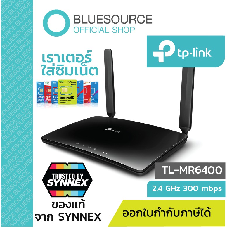 [โค้ดOCTWOW300ลด300บ][ของแท้100%] TP-Link TL-MR6400 เราเตอร์ใส่ซิม ซิมเทพ  300Mbps 4G Router Wifi รอ