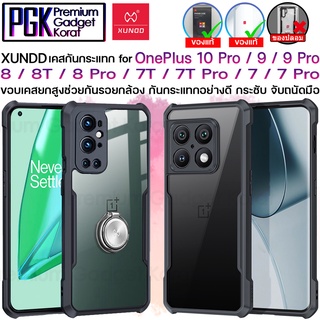 ของแท้! Xundd Case for OnePlus 10 Pro / 9 / 9 Pro / 8T / 8 / 8 Pro /7T / 7T Pro เคสกันกระแทกอย่างดี จากตัวแทนจำหน่าย