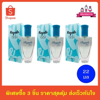 BONSOIR Regale Isis Perfume Spary รีเกล อีสซี่ เพอร์ฟูม สเปรย์ 22 ml. 3 ชิ้น