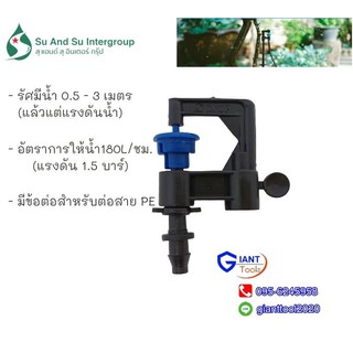 S-DROP หัวมินิสปริงเกลอร์ 2 IN 1 สีน้ำเงิน  (10ตัว)