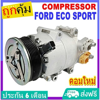 ของใหม่!! คอมแอร์ Ford Eco Sport คอมเพรสเซอร์ แอร์ ฟอร์ด เอคโค่สปอร์ต คอมแอร์รถยนต์ อีโคสปอร์ต Compressor Eco Sport