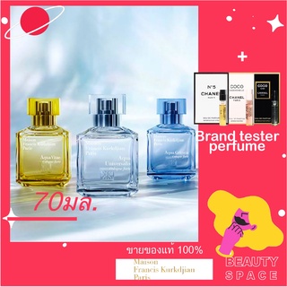 พร้อมส่ง---แท้100% 🌋🌋🌋 MFK Maison Francis Kurkdjian Paris Aqua Celestia Aqua Vitae Cologne Forte 70ml