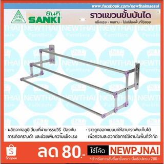 ราวตากผ้าอลูมิเนียมพับได้ ติดผนัง 80cm. 👍