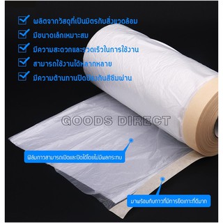 พลาสติกปิดพ่นสี ชนิดมีเทปกาวในตัว PE Masking Film with Tape เทปฟิล์มสำหรับงานพ่นสี ใช้งานได้หลากหลาย