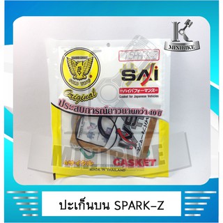 ประเก็นบน ประเก็นชุดเล็ก ตรานก YAMAHA SPARK Z / สปาร์คแซ็ด