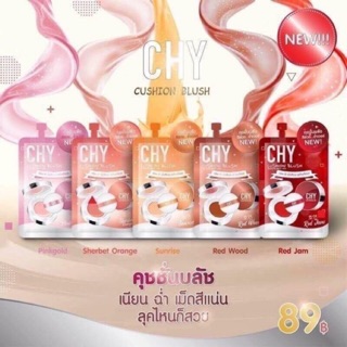 CHY Cushion Blush คุชชั่นบรัชออน