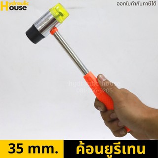 ค้อนหัวพลาสติก 35 นิ้ว ค้อนหัวยาง Rubber Hammer ASAKI