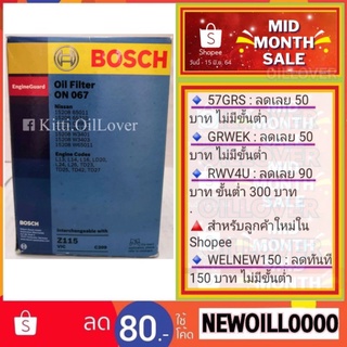 Bosch ไส้กรองน้ำมันเครื่อง 067 1067 Nissan BIG M TD25 TD27 BDI URVAN นิสสัน บิ๊กเอ็ม เออร์แวน