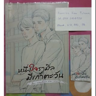 [พร้อมส่ง] นิยายวาย เรื่องสั้น หนึ่งใจรามิล โดย newdam