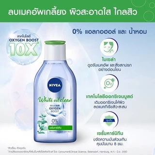 💯แท้มีส่งด่วน Nivea Make Up Clear Micellar Water 400 ml. นีเวีย เมคอัพ เคลียร์ ไมเซล่าวอเตอร์ 400 มล.
