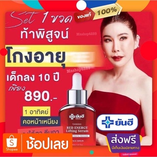 Yanhee Red Energy Lifting Serum ยันฮี เรดเอเนอร์จี้ ผลิตภัณฑ์ลดเลือนริ้วรอย ร่องลึก รูขุมขนกระชับ ปลอดภัย ของแท้จากยันฮี