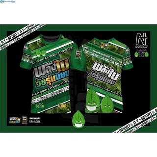 เสื้อพิมพ์ลาย A T SPORT รุ่นTHAI KRATOM ไทยกระท่อม(Limited) พลังใบ เสื้อบอล