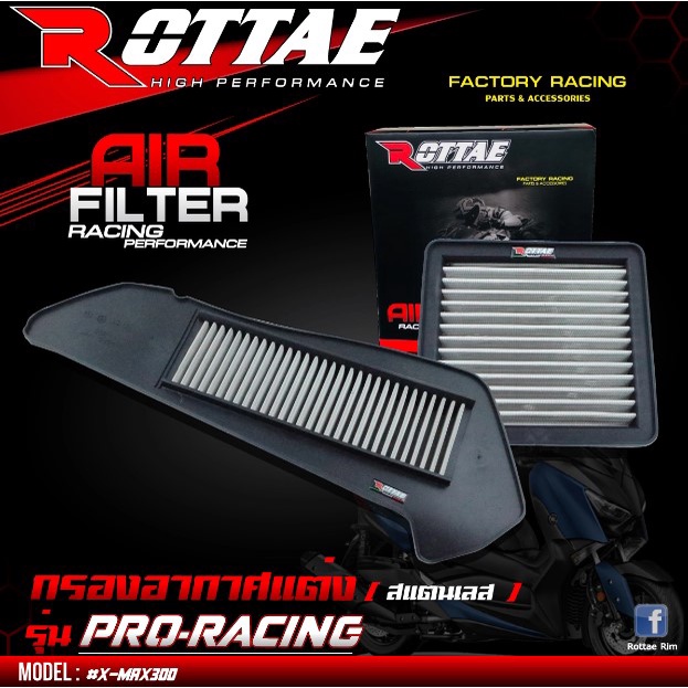 กรองอากาศแต่ง XMAX300 Rottae Pro Racing XMAX 300