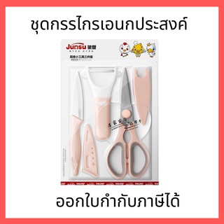 มีด กรรไกร มีดปลอกเปลือก มีดขนาดเล็ก ชุดเครื่องครัวสแตนเลส (ชมพู / เขียว)