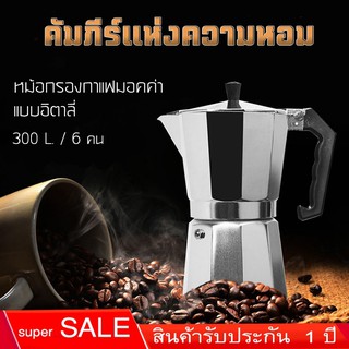 กาต้มกาแฟสด6คับ แบบปิคนิคพกพา ใช้ทำกาแฟสดทานได้ทุกทีเครื่องชงกาแฟเอสเพรสโซ่ หม้องชงกาแฟ หม้อต้มกาแฟสด มอคค่า