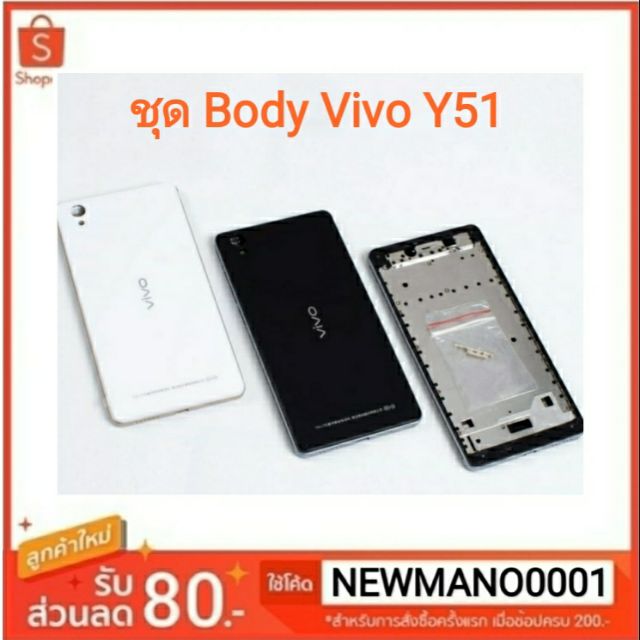 Body Vivo Y51 ชุดบอดี้  vivo y51 (ฝาหลัง+ แฟรมกลาง) ราคาสุดคุ้ม