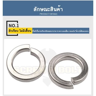 แหวนสปริง แหวนรอง กันคลาย สแตนเลส 304 M1.6 M2 M2.5 M3 / Spring Washer Stainless Steel SUS304