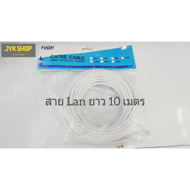 สาย Lan  ยาว 10 เมตร