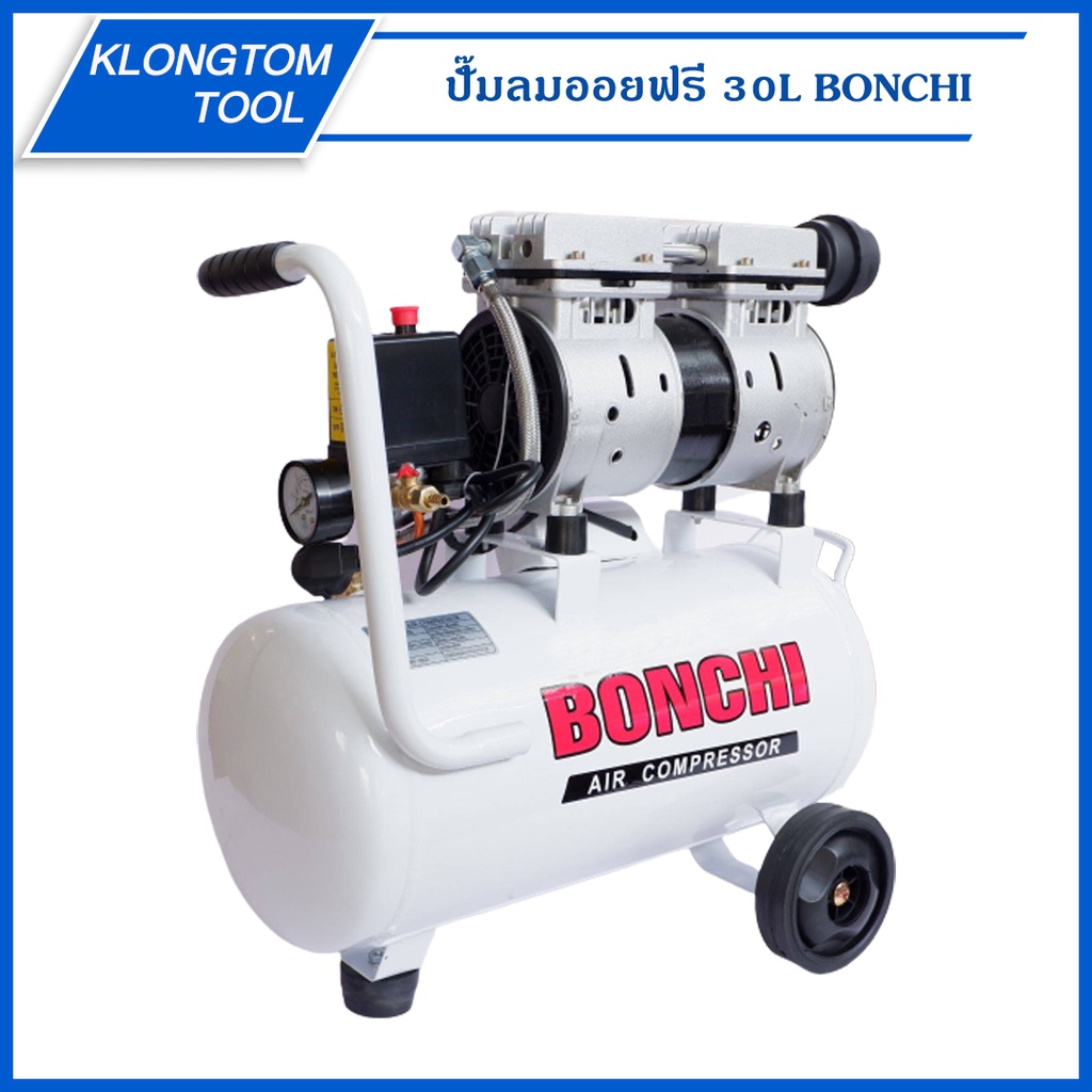 KLONGTHOM ปั๊มลมออยฟรี 30L BONCHI 30 ลิตร ปั้มลมไฟฟ้า เครื่องมือช่าง ถังลม ปั้มลม เสียงเงียบ น้ำหนักเบา มีล้อ