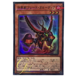 [20TH-JPC42] Blade Garoodia the Cubic Beast (Super Parallel Rare)