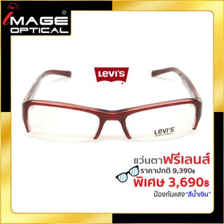 แว่นสายตาฟรีเลนส์ Blue UV ยี่ห้อ Levis รุ่น 06017