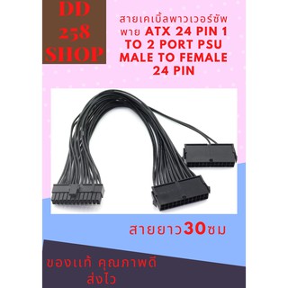 สายเคเบิ้ลพาวเวอร์ซัพพาย Atx 24 Pin 1 To 2 Port Psu Male To Female 24 Pin